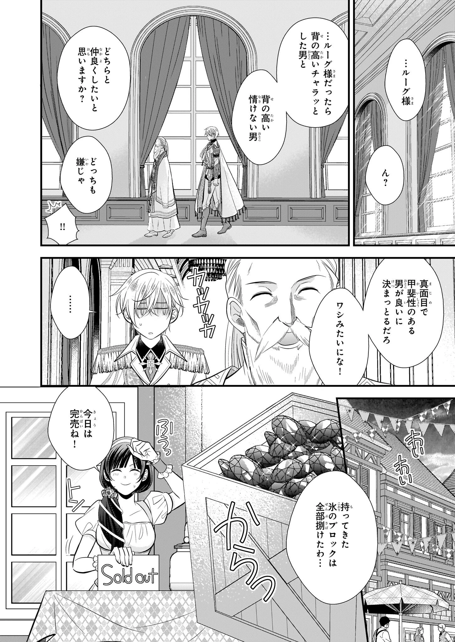 氷魔法のアイス屋さんは、暑がり神官様のごひいきです。 第9.2話 - 19