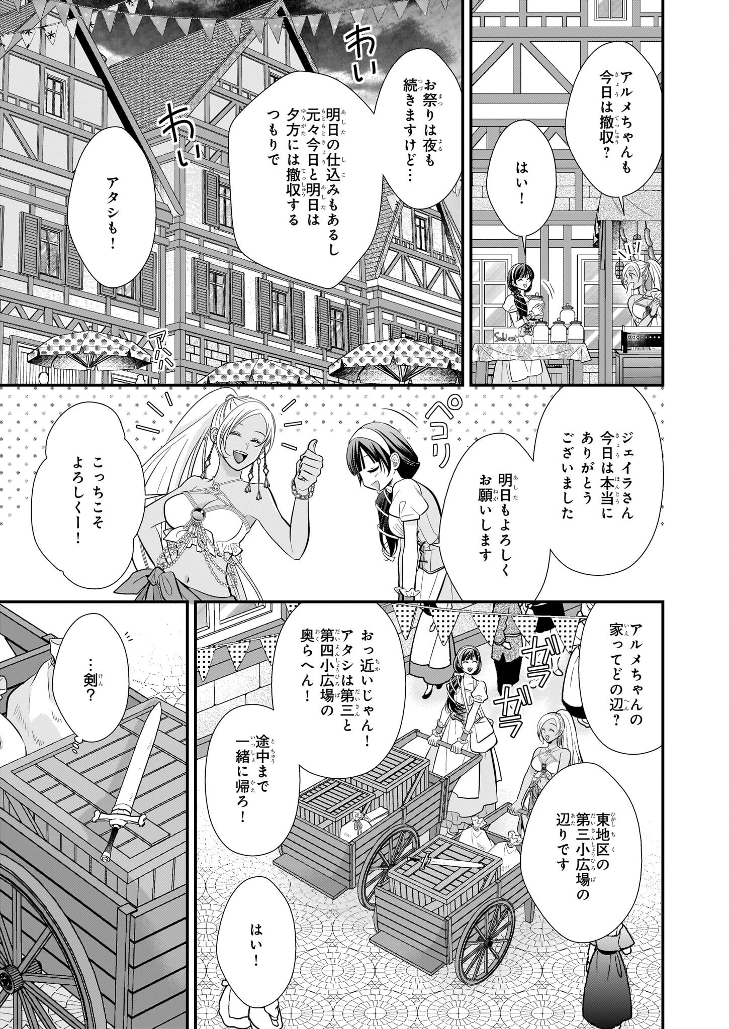 氷魔法のアイス屋さんは、暑がり神官様のごひいきです。 第9.2話 - 20