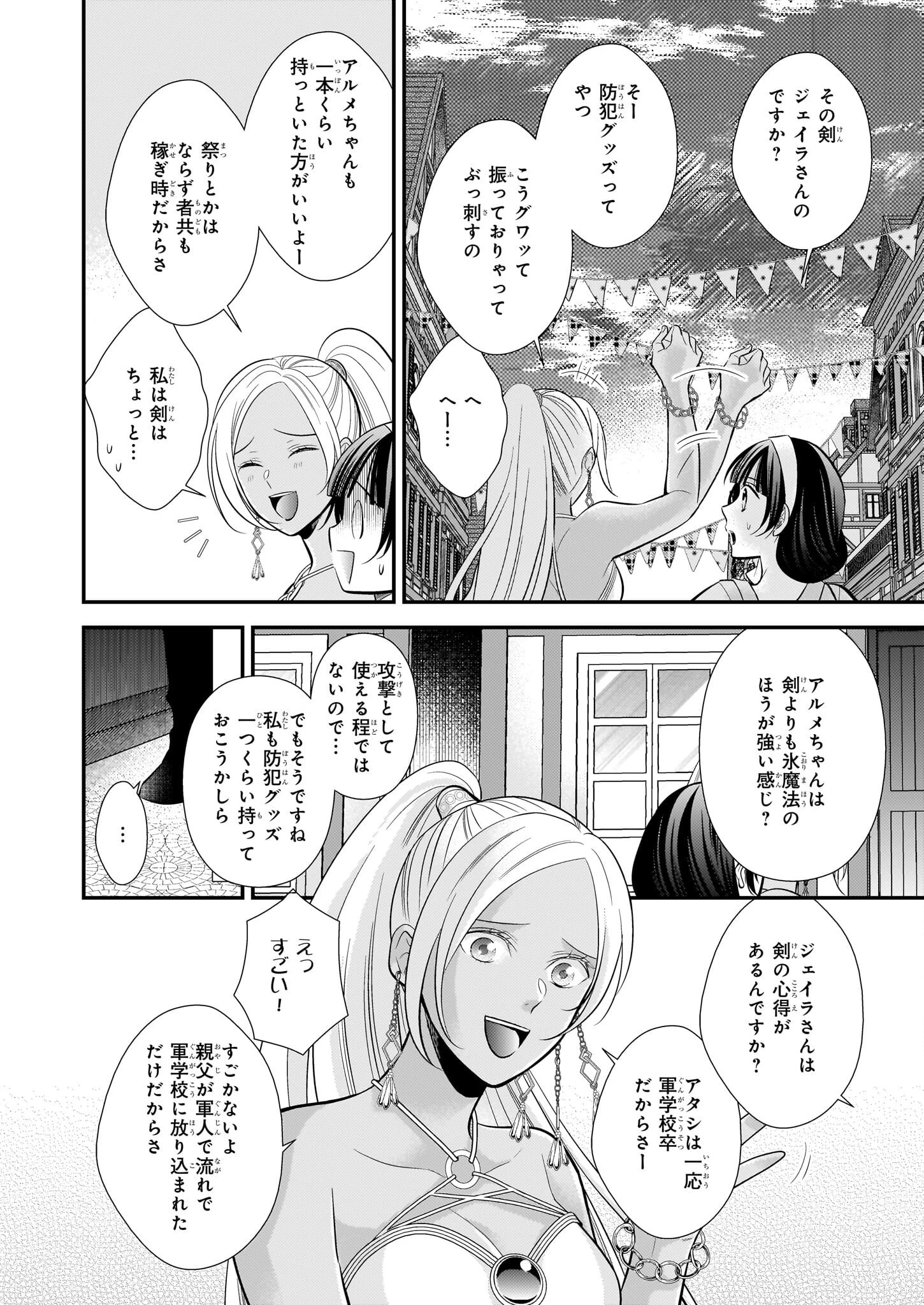 氷魔法のアイス屋さんは、暑がり神官様のごひいきです。 第9.2話 - 21