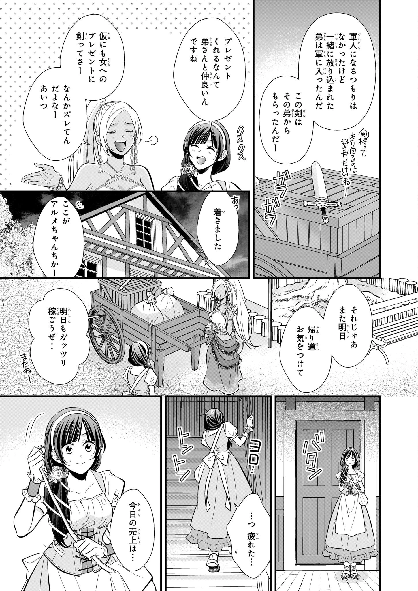 氷魔法のアイス屋さんは、暑がり神官様のごひいきです。 第9.2話 - 22