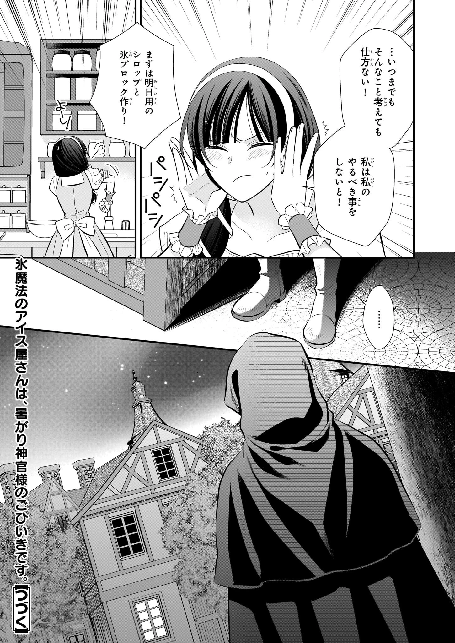 氷魔法のアイス屋さんは、暑がり神官様のごひいきです。 第9.2話 - 24