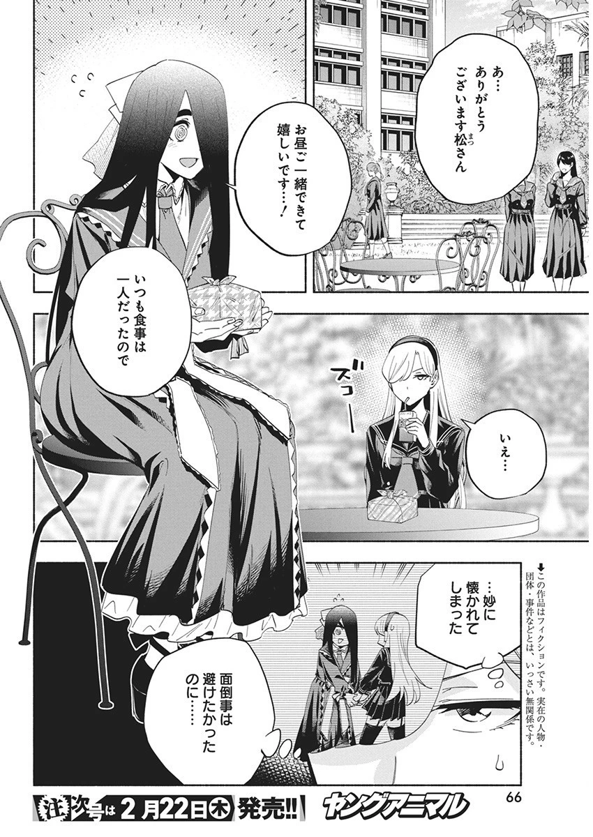 アウトレイジョウ 第14話 - 2