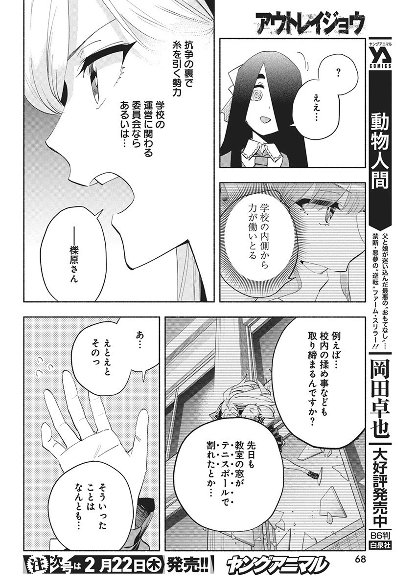 アウトレイジョウ 第14話 - 4