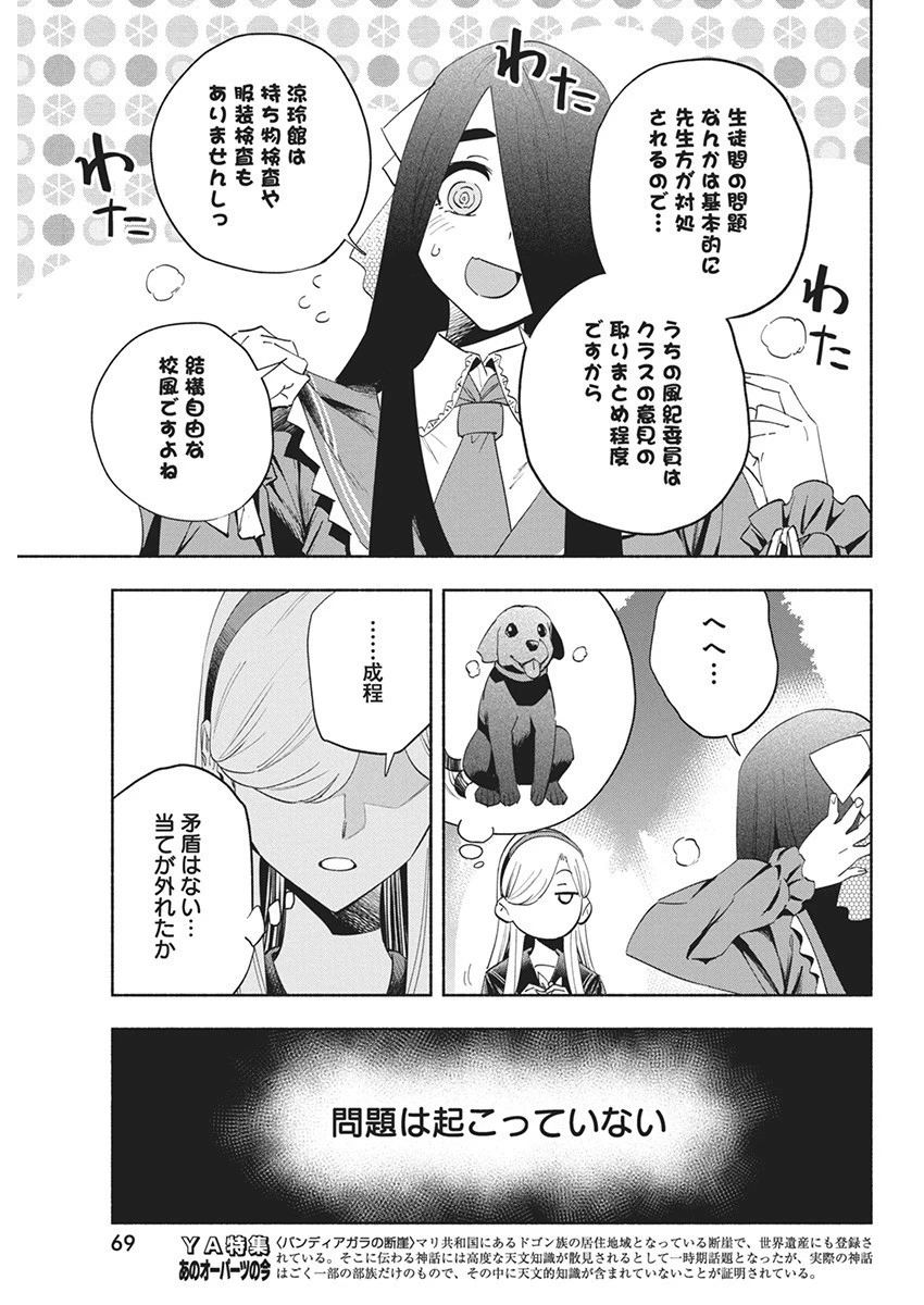 アウトレイジョウ 第14話 - 5