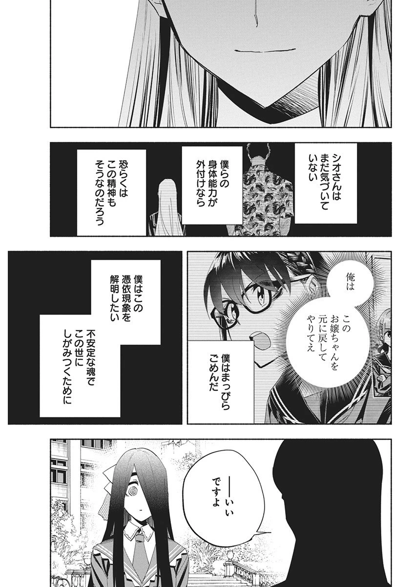 アウトレイジョウ 第14話 - 9