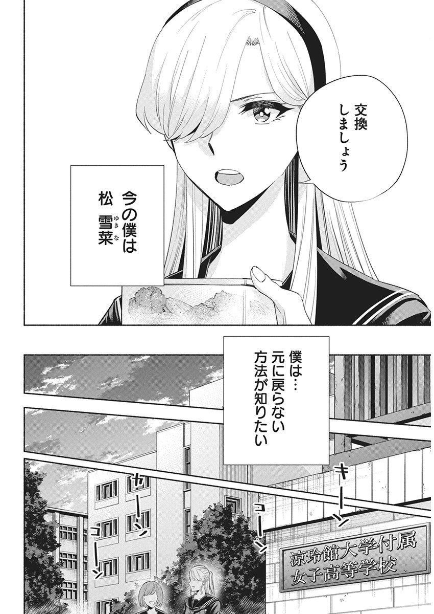 アウトレイジョウ 第14話 - 10