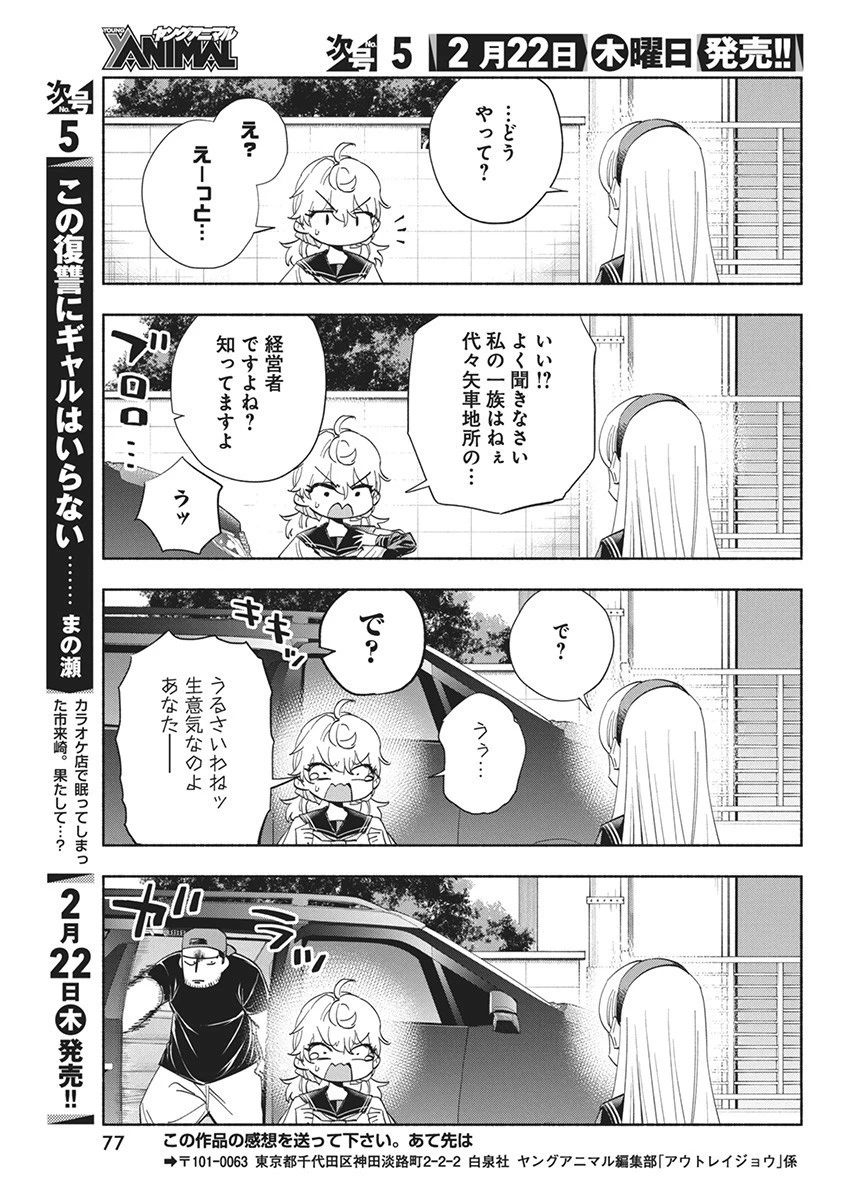 アウトレイジョウ 第14話 - 13