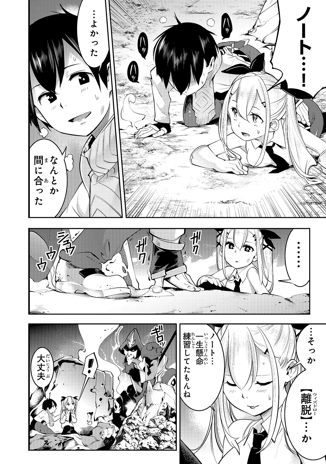 外れスキル【地図化（マッピング）】を手にした少年は最強パーティーとダンジョンに挑む 第14話 - 2