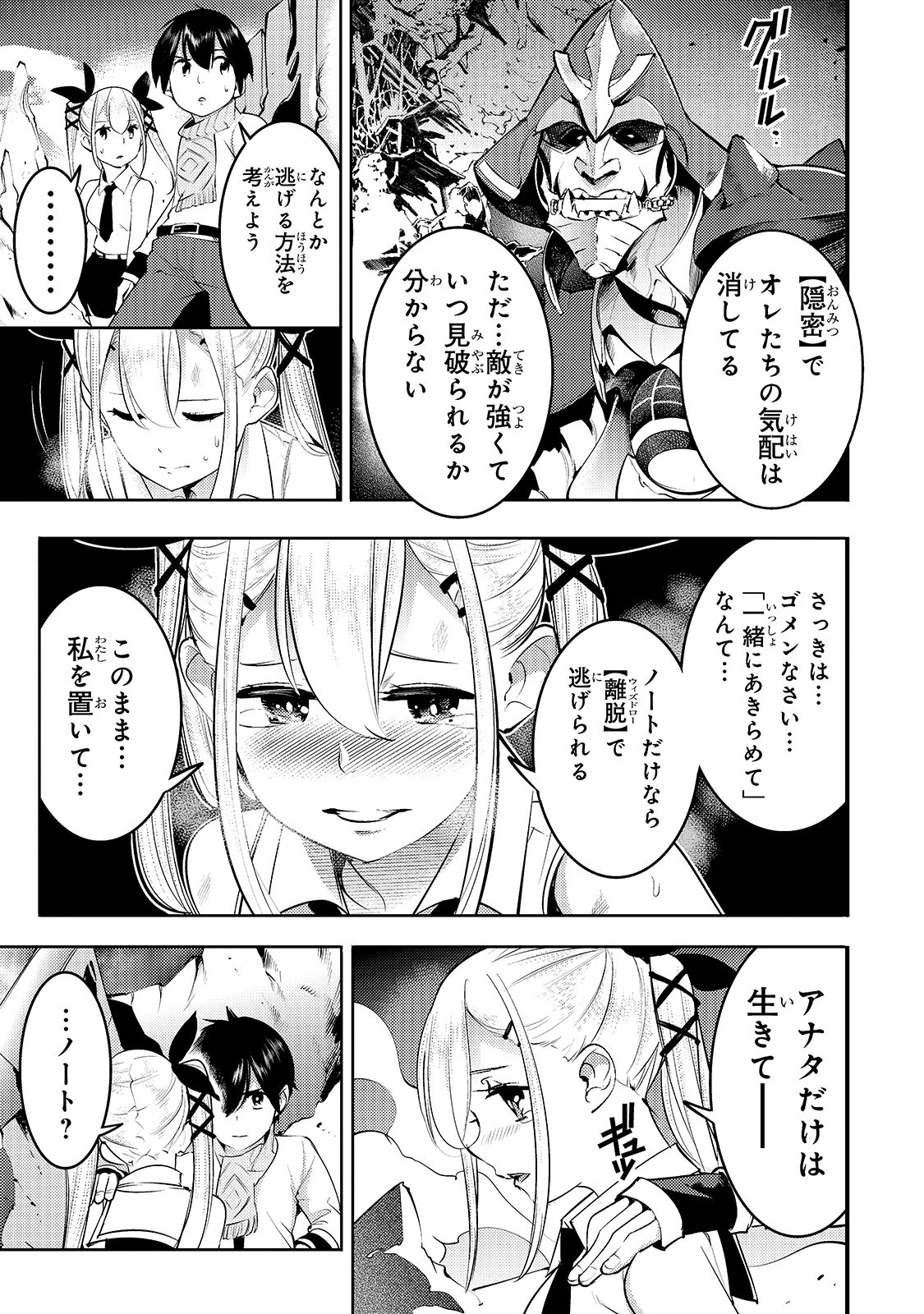 外れスキル【地図化（マッピング）】を手にした少年は最強パーティーとダンジョンに挑む 第14話 - 3