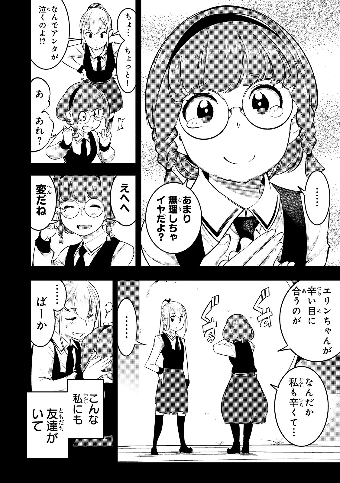 外れスキル【地図化（マッピング）】を手にした少年は最強パーティーとダンジョンに挑む 第14話 - 8