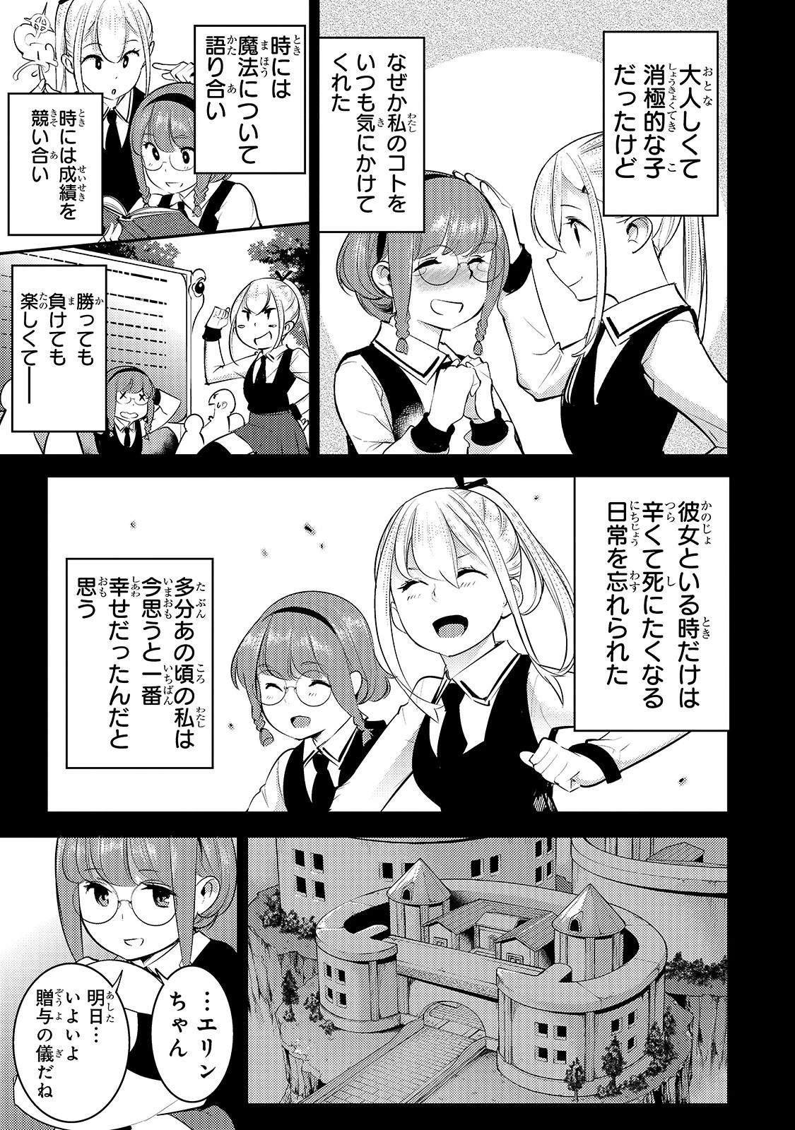 外れスキル【地図化（マッピング）】を手にした少年は最強パーティーとダンジョンに挑む 第14話 - 9