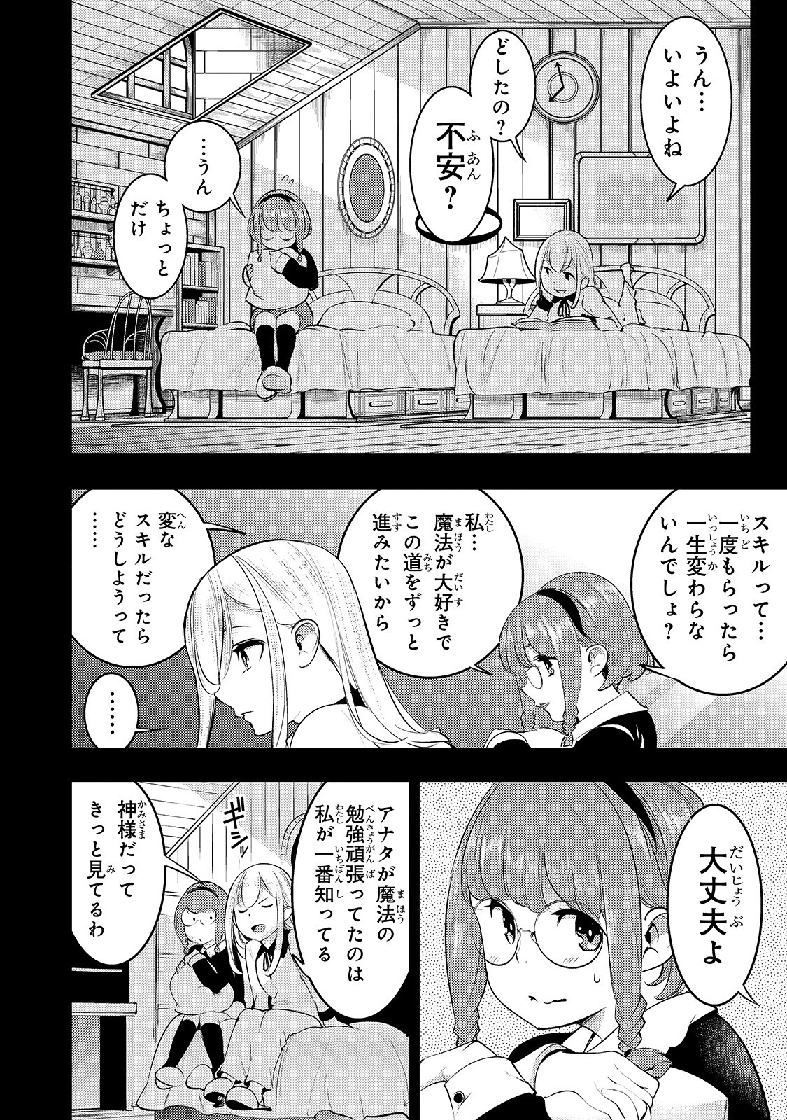 外れスキル【地図化（マッピング）】を手にした少年は最強パーティーとダンジョンに挑む 第14話 - 10