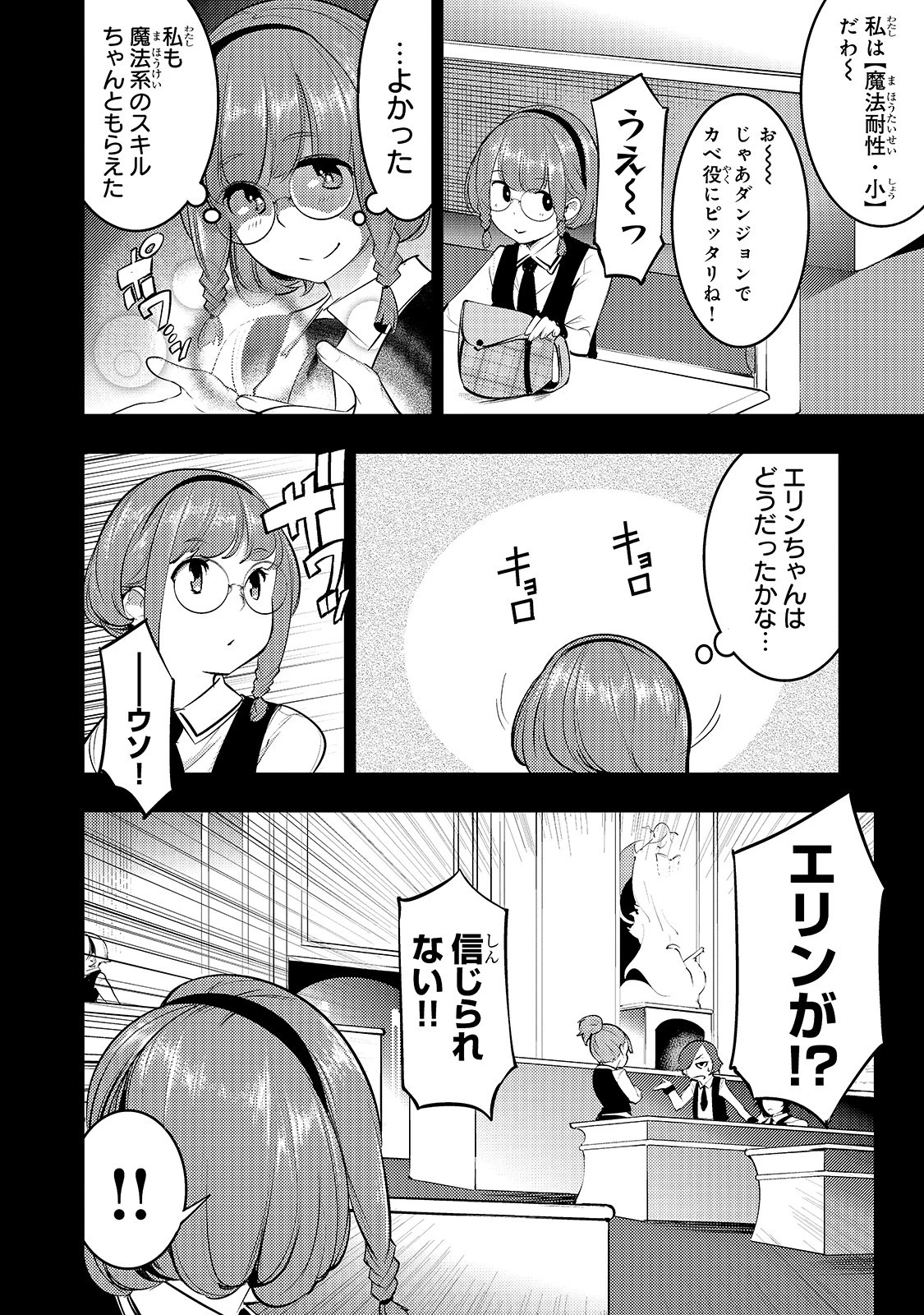 外れスキル【地図化（マッピング）】を手にした少年は最強パーティーとダンジョンに挑む 第14話 - 12