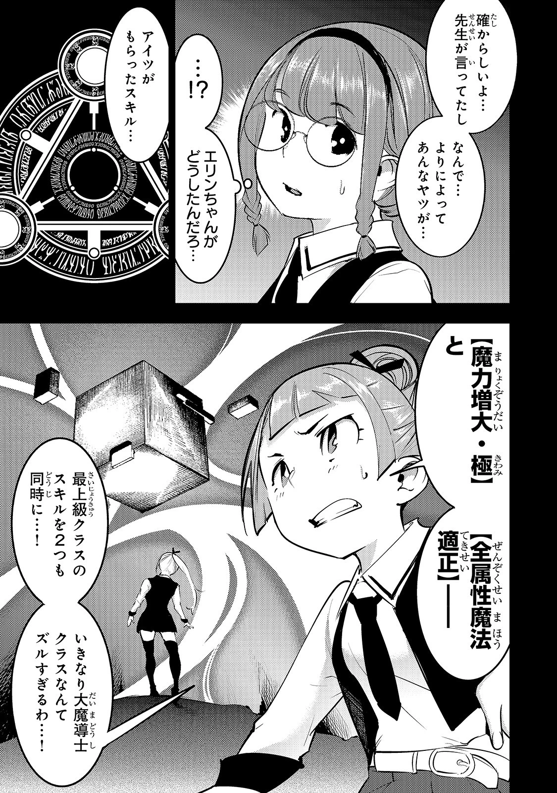 外れスキル【地図化（マッピング）】を手にした少年は最強パーティーとダンジョンに挑む 第14話 - 13