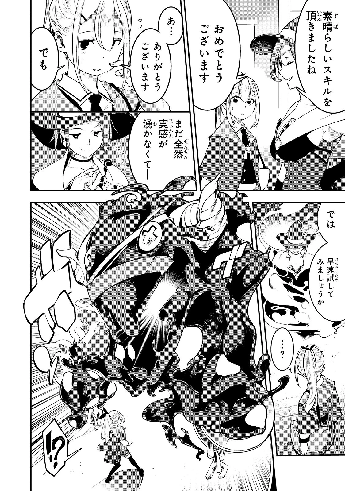 外れスキル【地図化（マッピング）】を手にした少年は最強パーティーとダンジョンに挑む 第14話 - 16