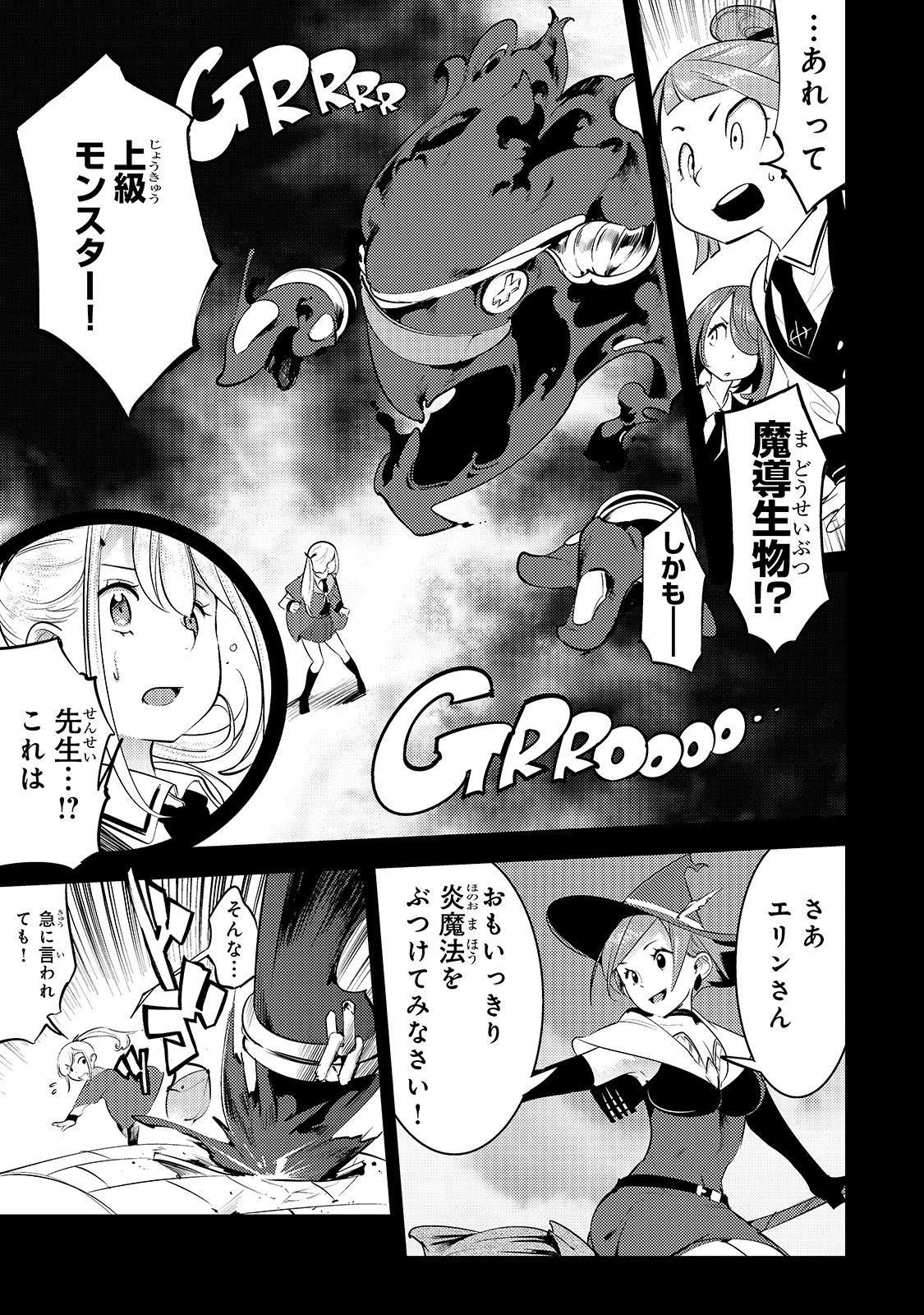 外れスキル【地図化（マッピング）】を手にした少年は最強パーティーとダンジョンに挑む 第14話 - 17