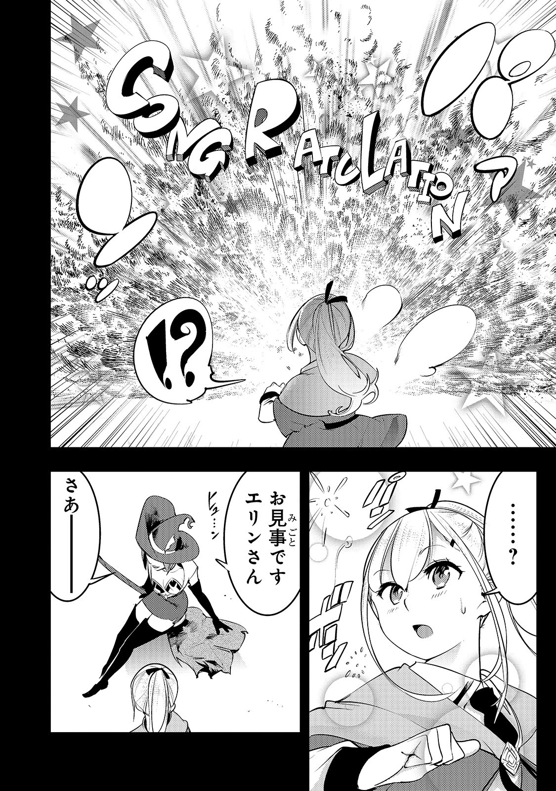 外れスキル【地図化（マッピング）】を手にした少年は最強パーティーとダンジョンに挑む 第14話 - 20