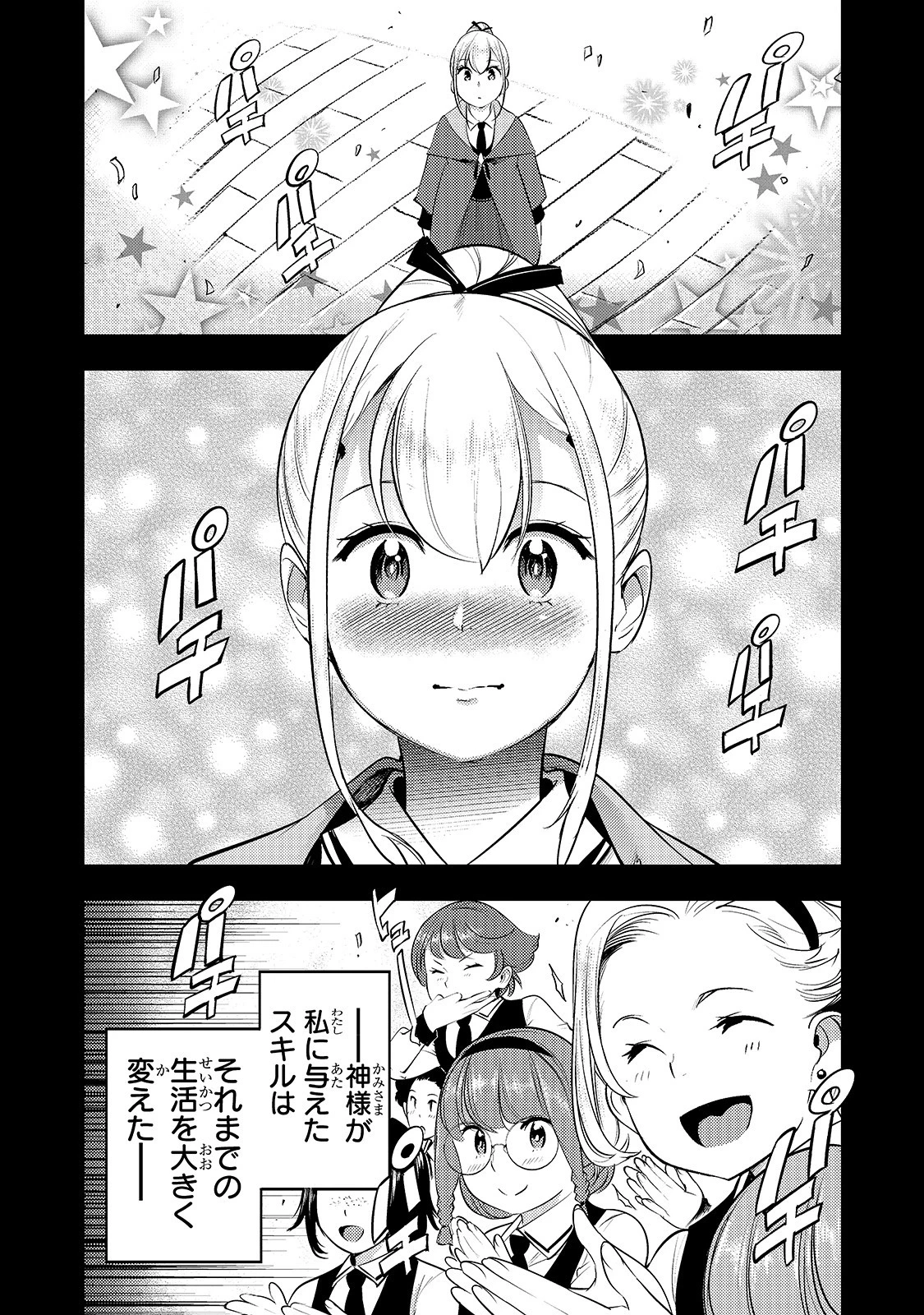 外れスキル【地図化（マッピング）】を手にした少年は最強パーティーとダンジョンに挑む 第14話 - 22