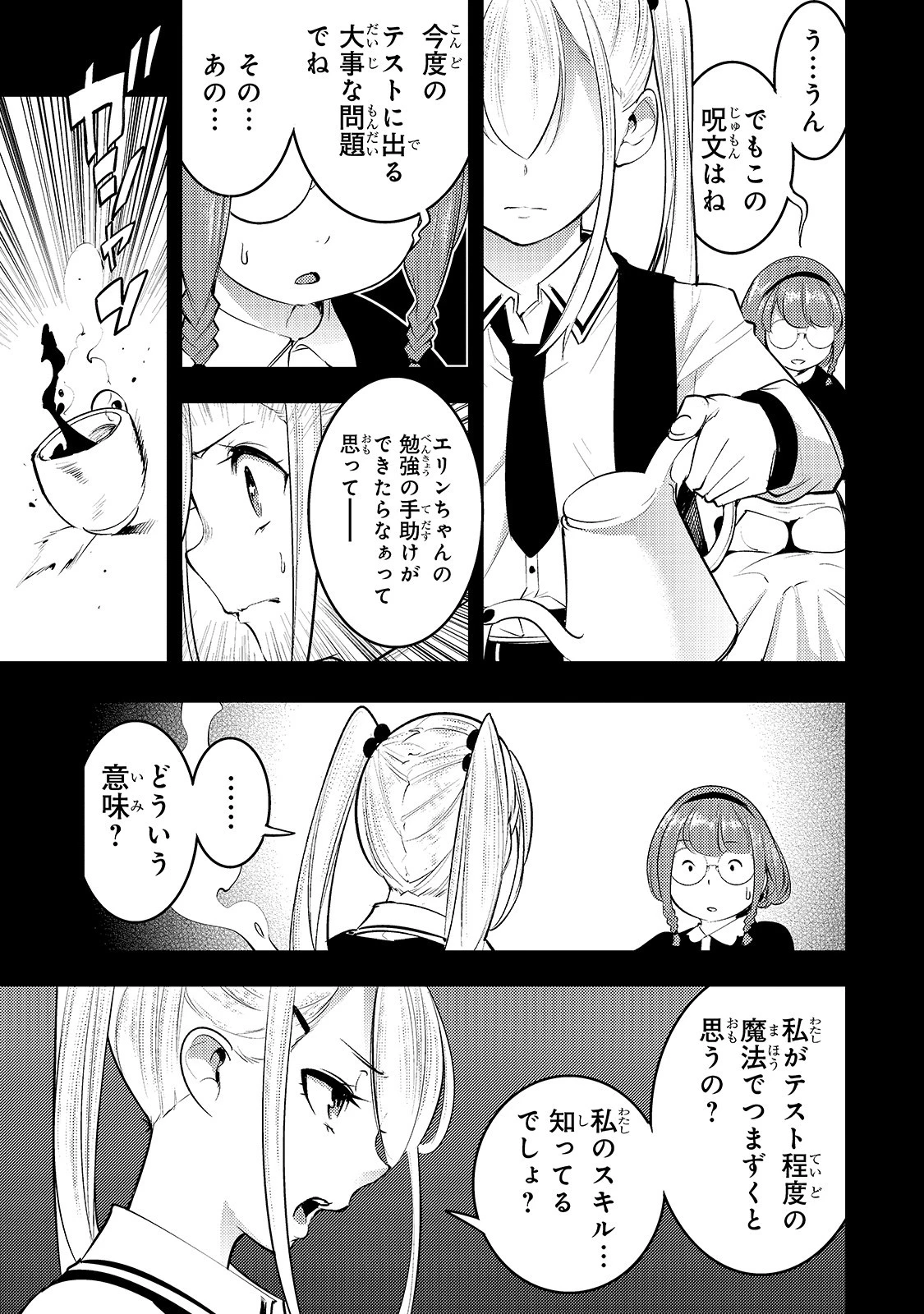 外れスキル【地図化（マッピング）】を手にした少年は最強パーティーとダンジョンに挑む 第14話 - 27