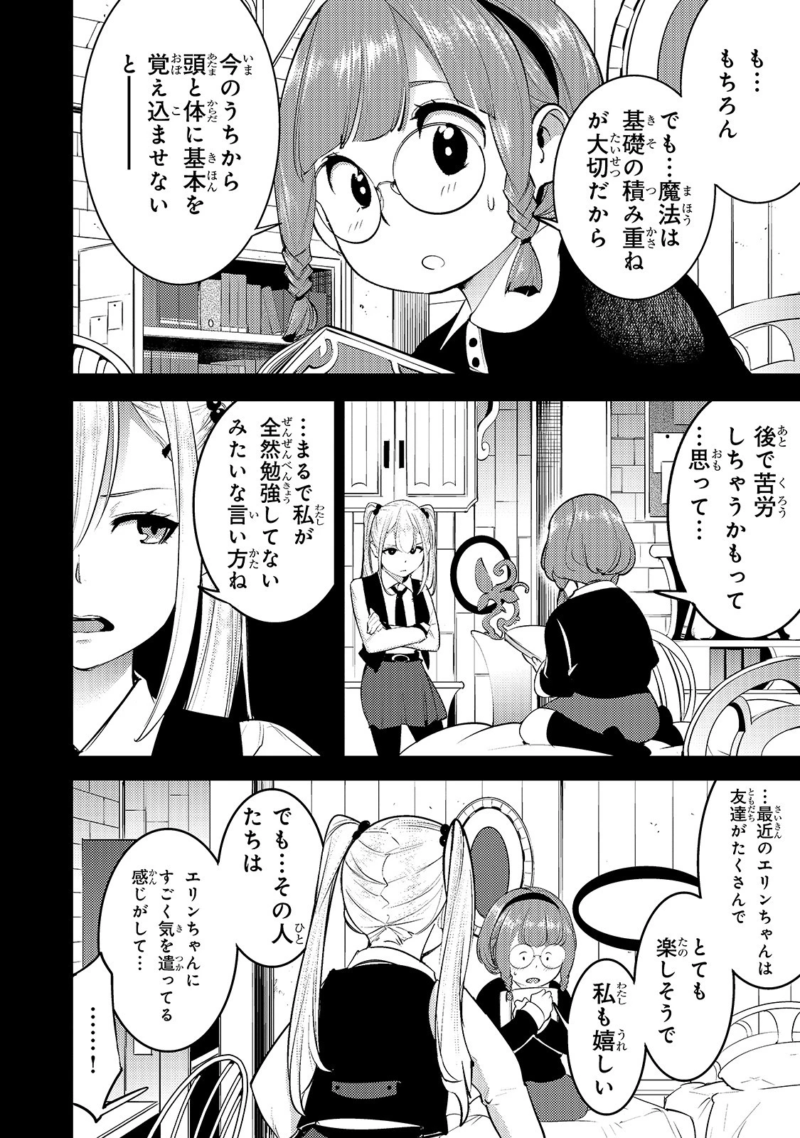 外れスキル【地図化（マッピング）】を手にした少年は最強パーティーとダンジョンに挑む 第14話 - 28