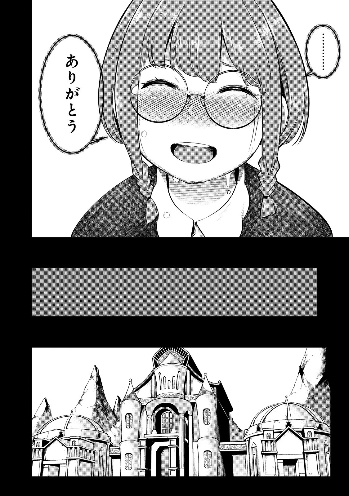 外れスキル【地図化（マッピング）】を手にした少年は最強パーティーとダンジョンに挑む 第14話 - 32