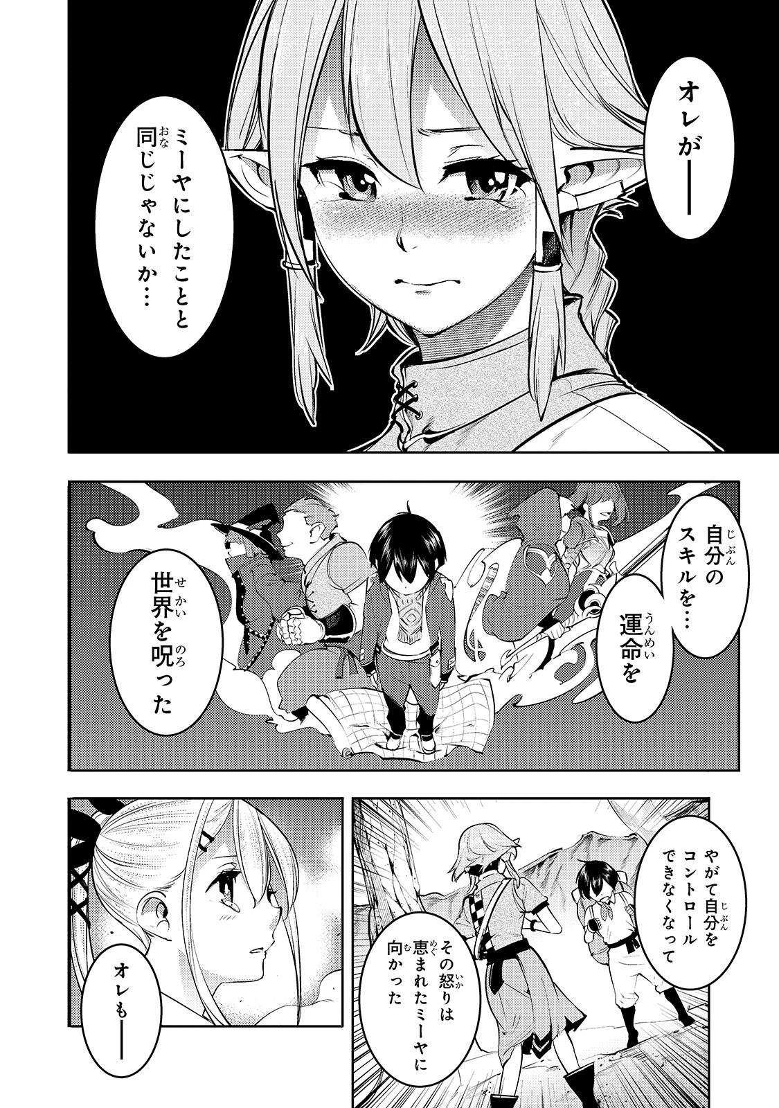 外れスキル【地図化（マッピング）】を手にした少年は最強パーティーとダンジョンに挑む 第15話 - 2