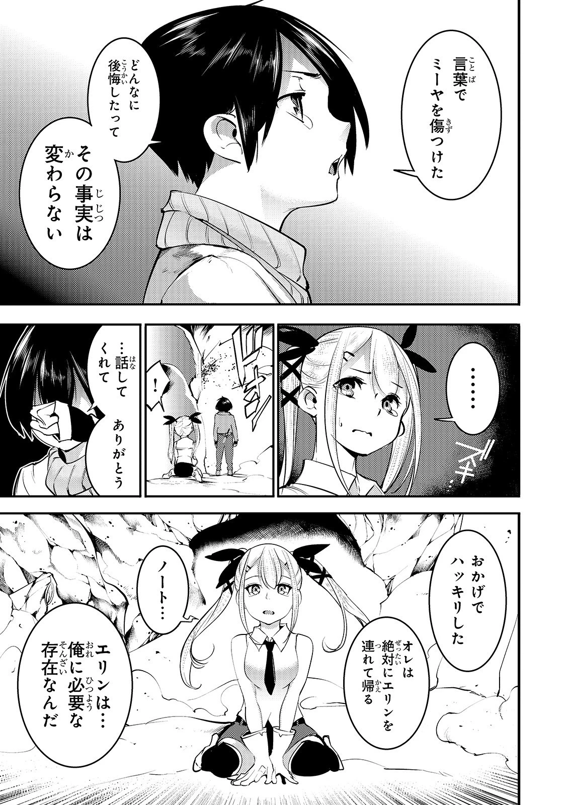 外れスキル【地図化（マッピング）】を手にした少年は最強パーティーとダンジョンに挑む 第15話 - 3