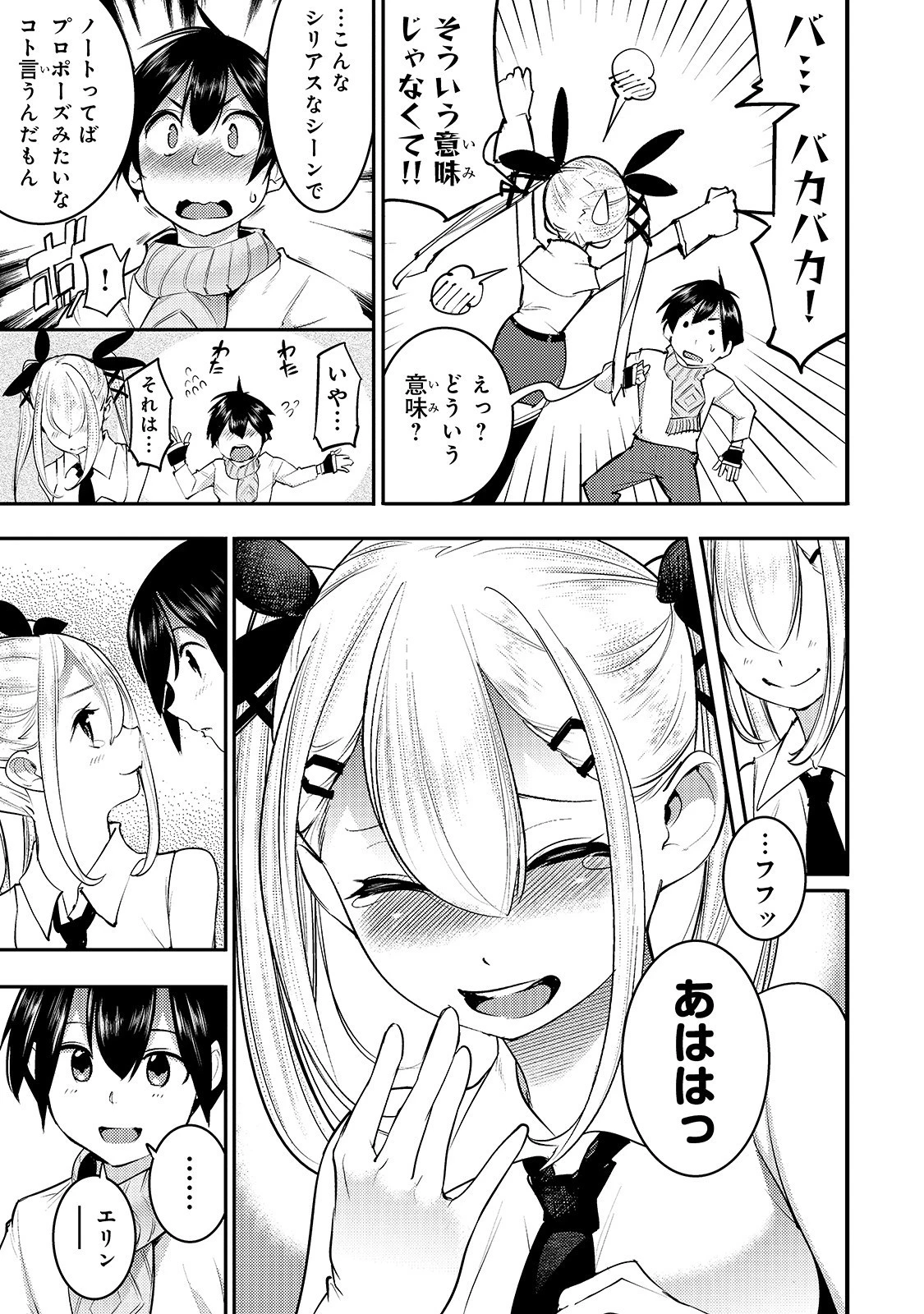 外れスキル【地図化（マッピング）】を手にした少年は最強パーティーとダンジョンに挑む 第15話 - 5