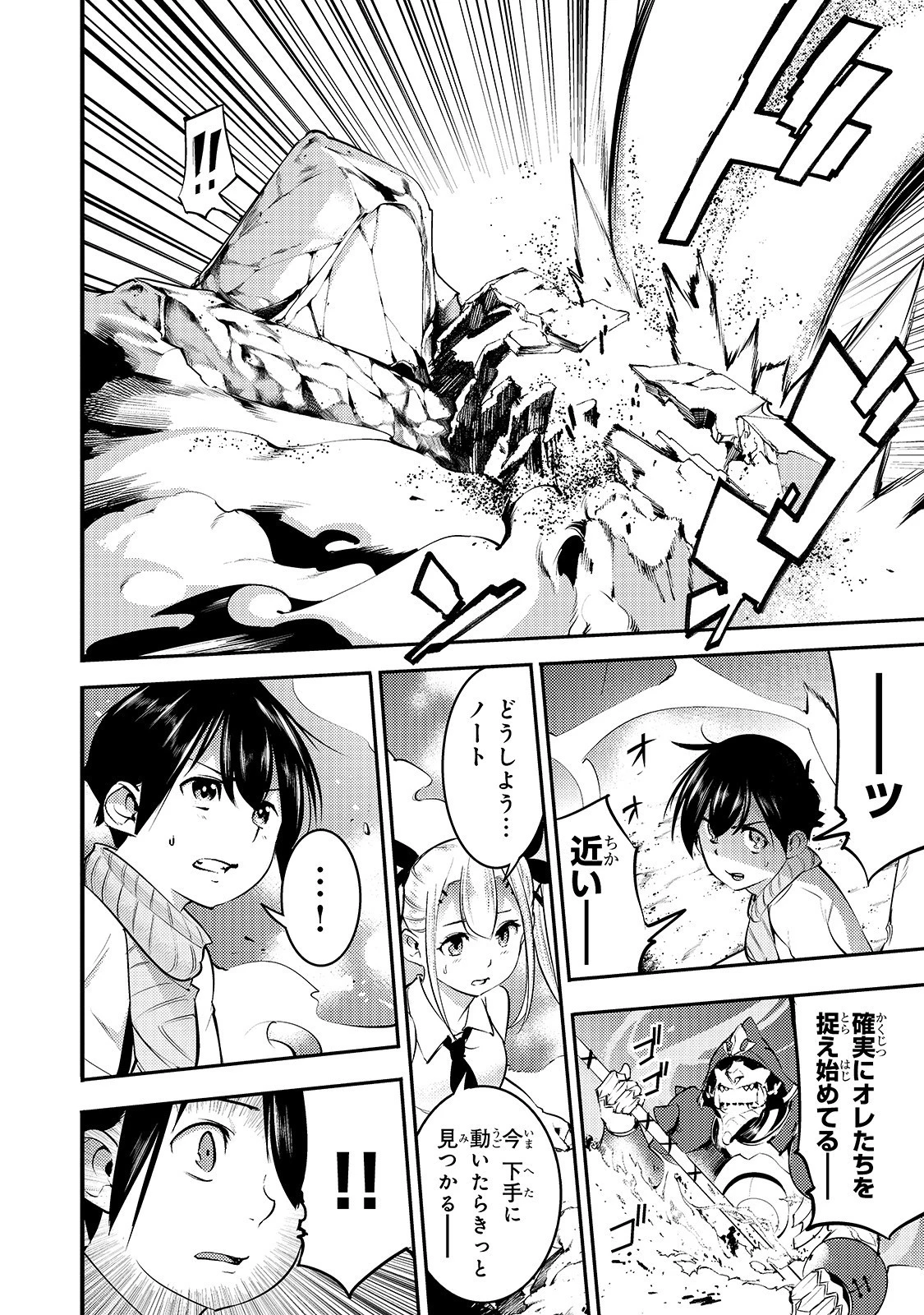 外れスキル【地図化（マッピング）】を手にした少年は最強パーティーとダンジョンに挑む 第15話 - 6