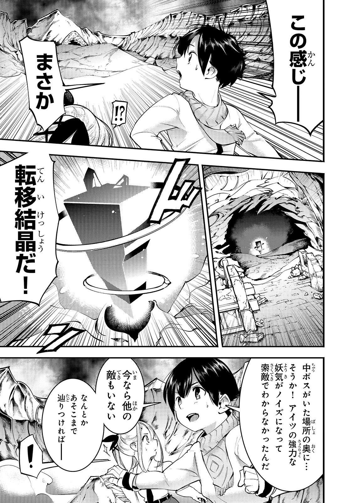 外れスキル【地図化（マッピング）】を手にした少年は最強パーティーとダンジョンに挑む 第15話 - 7