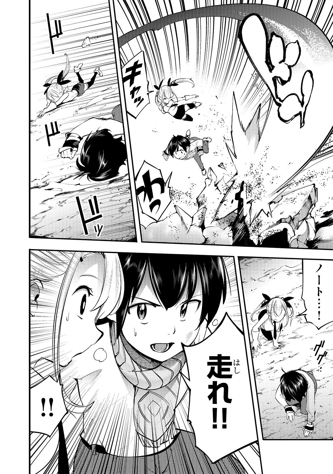 外れスキル【地図化（マッピング）】を手にした少年は最強パーティーとダンジョンに挑む 第15話 - 8