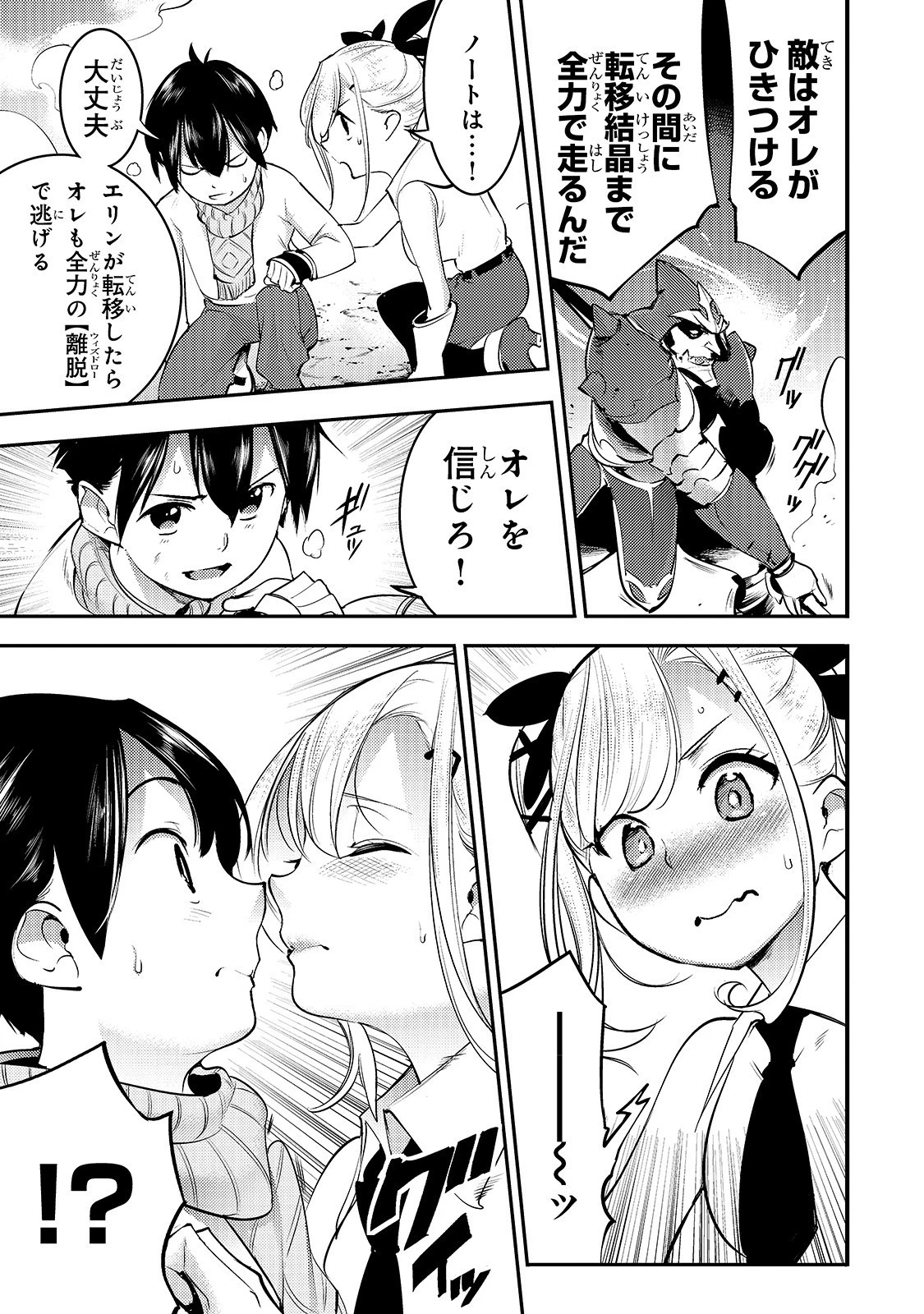 外れスキル【地図化（マッピング）】を手にした少年は最強パーティーとダンジョンに挑む 第15話 - 9