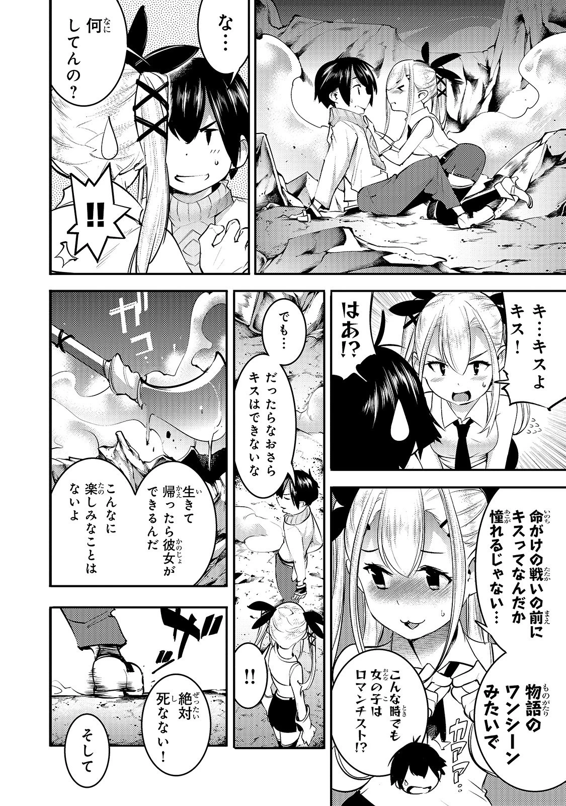 外れスキル【地図化（マッピング）】を手にした少年は最強パーティーとダンジョンに挑む 第15話 - 10