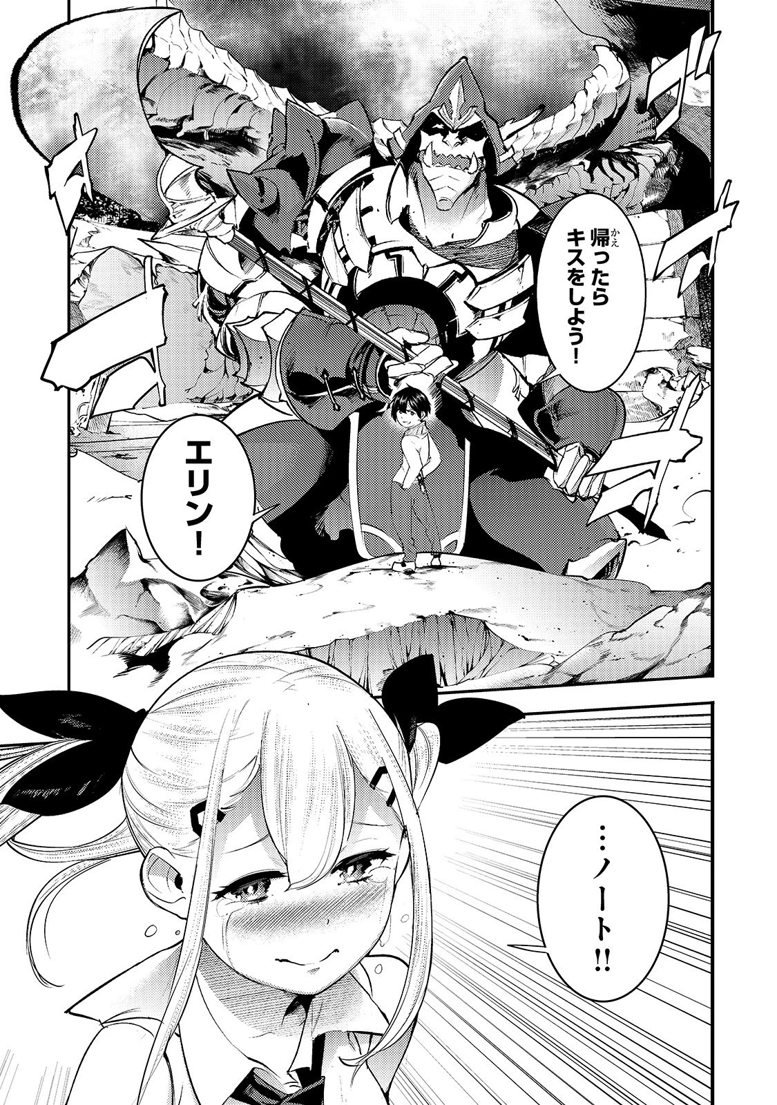 外れスキル【地図化（マッピング）】を手にした少年は最強パーティーとダンジョンに挑む 第15話 - 11