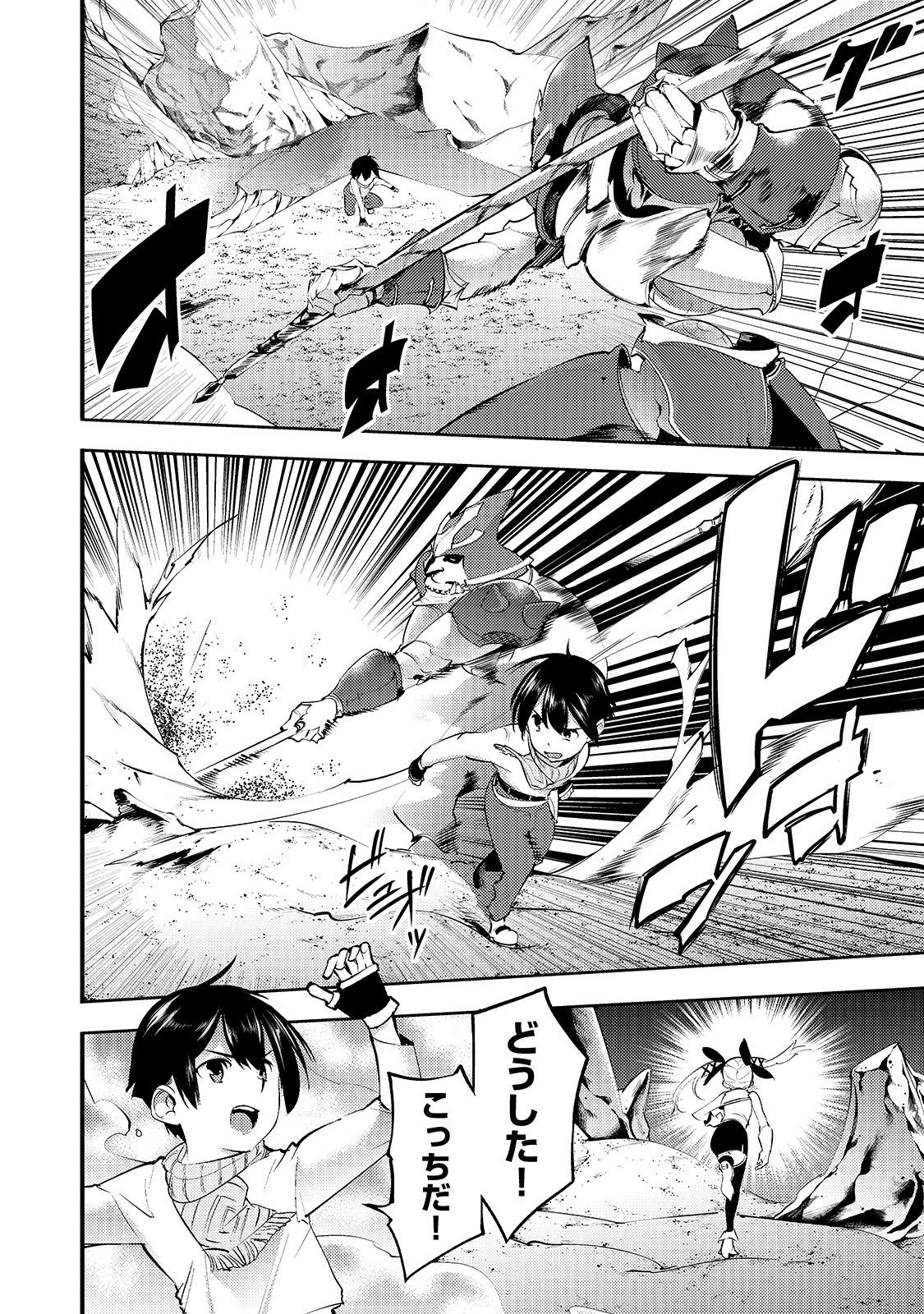 外れスキル【地図化（マッピング）】を手にした少年は最強パーティーとダンジョンに挑む 第15話 - 12