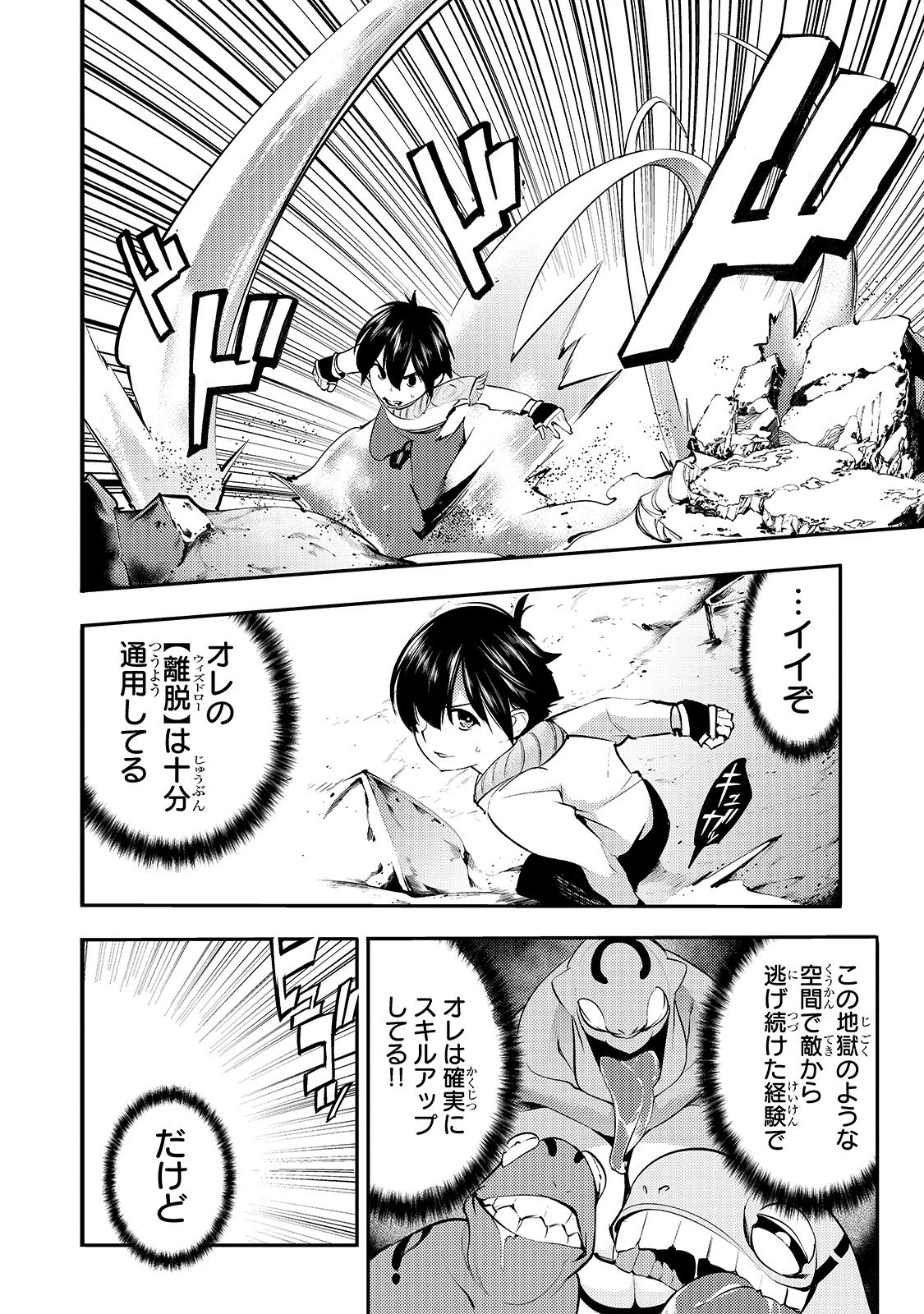 外れスキル【地図化（マッピング）】を手にした少年は最強パーティーとダンジョンに挑む 第15話 - 14