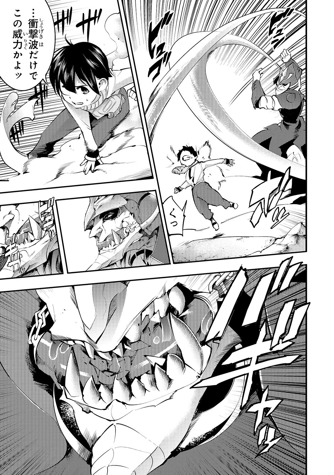 外れスキル【地図化（マッピング）】を手にした少年は最強パーティーとダンジョンに挑む 第15話 - 15