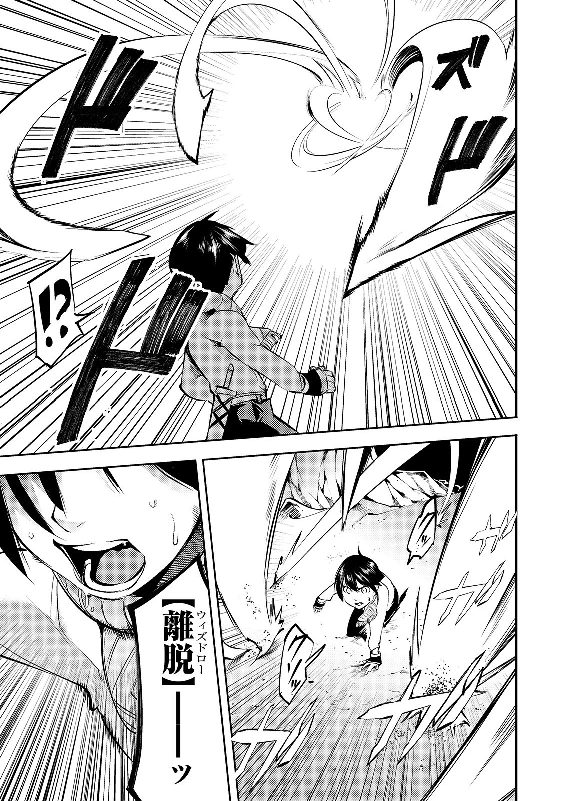 外れスキル【地図化（マッピング）】を手にした少年は最強パーティーとダンジョンに挑む 第15話 - 17