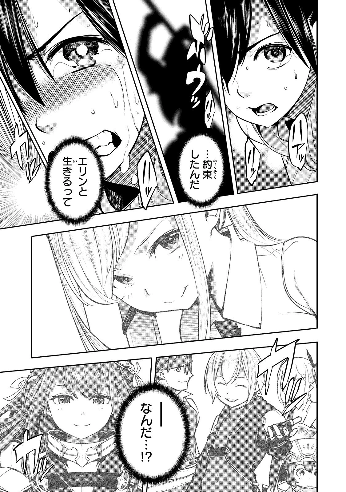 外れスキル【地図化（マッピング）】を手にした少年は最強パーティーとダンジョンに挑む 第15話 - 21