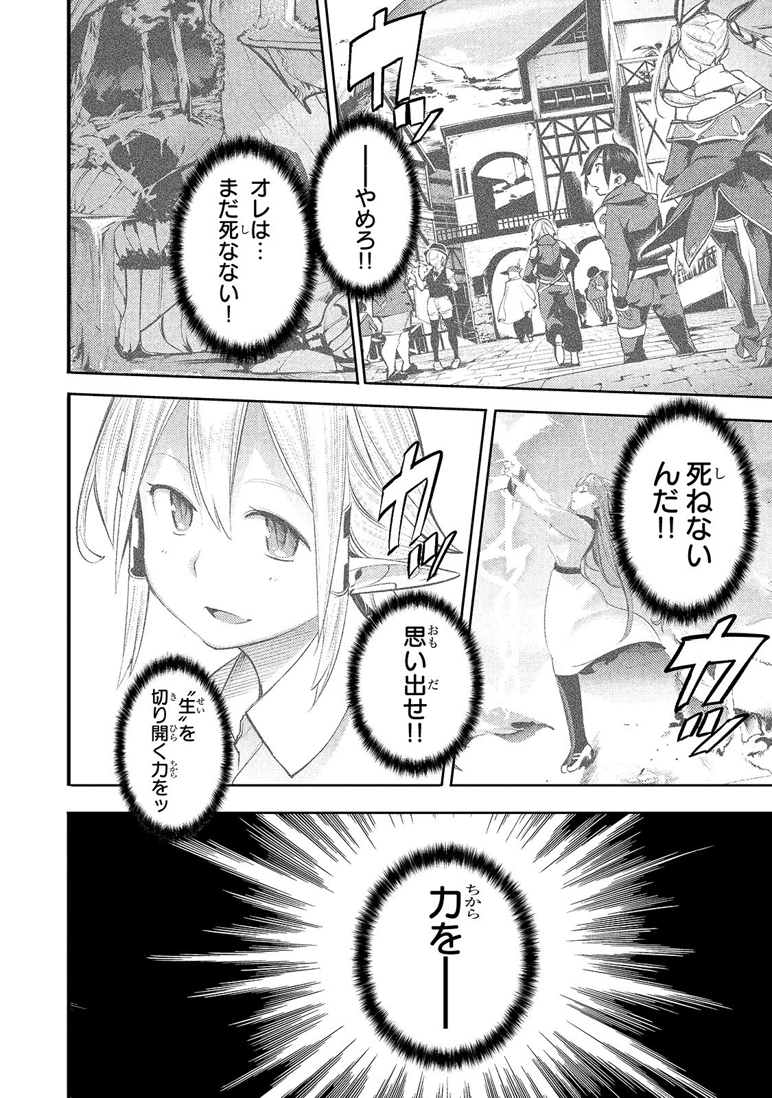 外れスキル【地図化（マッピング）】を手にした少年は最強パーティーとダンジョンに挑む 第15話 - 22