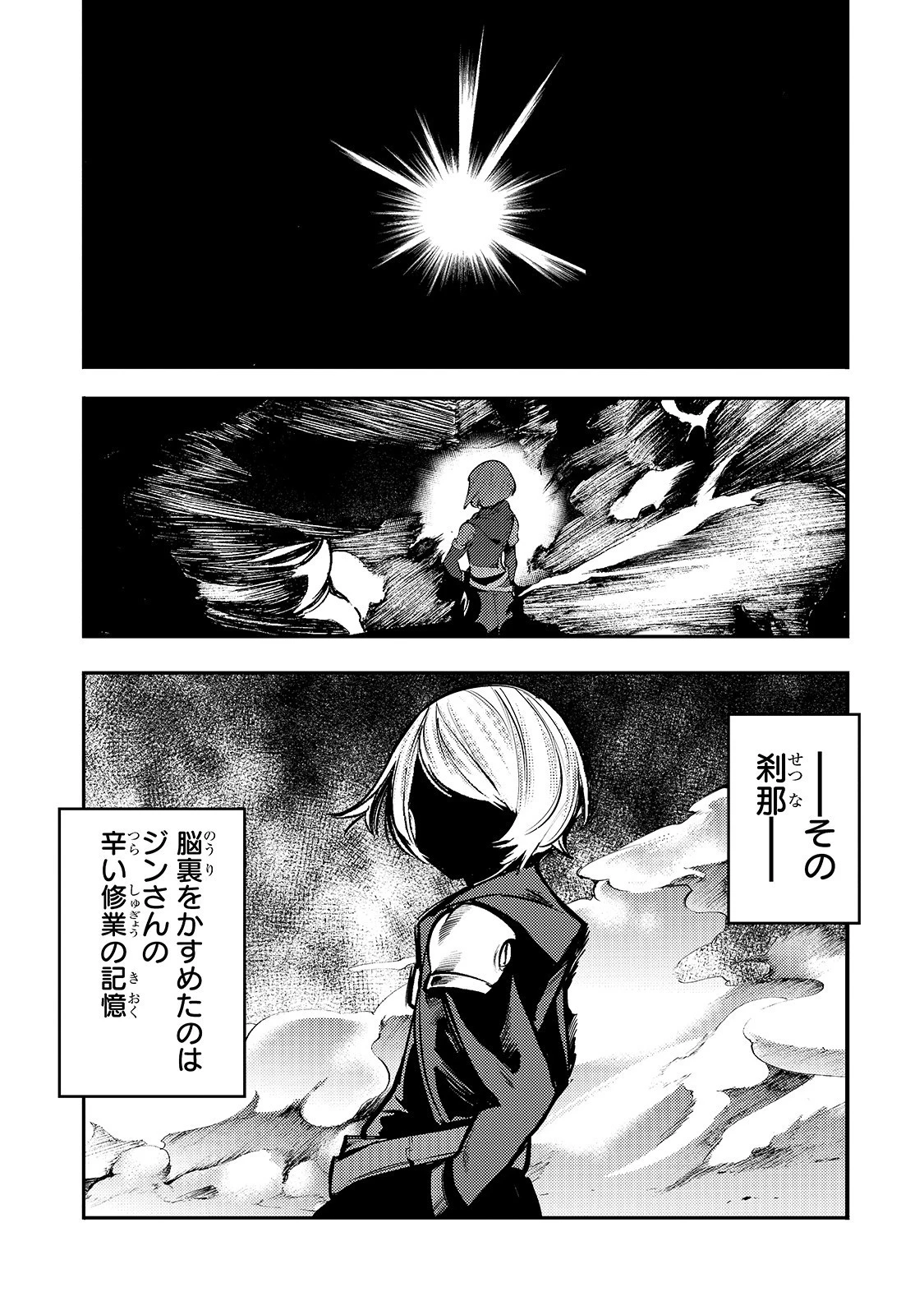 外れスキル【地図化（マッピング）】を手にした少年は最強パーティーとダンジョンに挑む 第15話 - 23