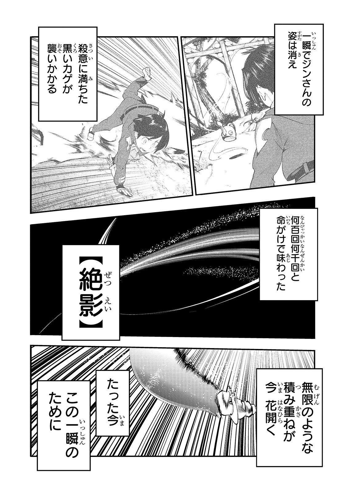 外れスキル【地図化（マッピング）】を手にした少年は最強パーティーとダンジョンに挑む 第15話 - 24