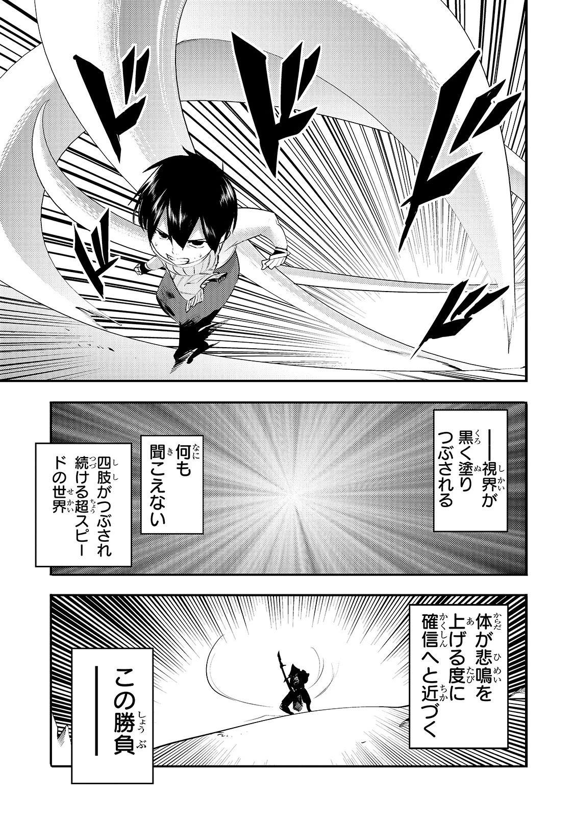 外れスキル【地図化（マッピング）】を手にした少年は最強パーティーとダンジョンに挑む 第15.5話 - 3