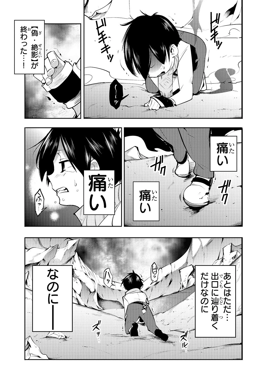 外れスキル【地図化（マッピング）】を手にした少年は最強パーティーとダンジョンに挑む 第15.5話 - 5