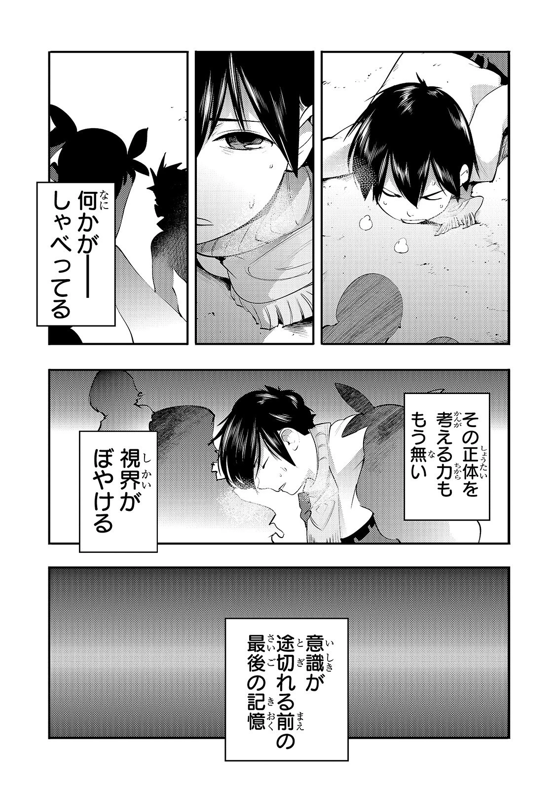 外れスキル【地図化（マッピング）】を手にした少年は最強パーティーとダンジョンに挑む 第15.5話 - 7