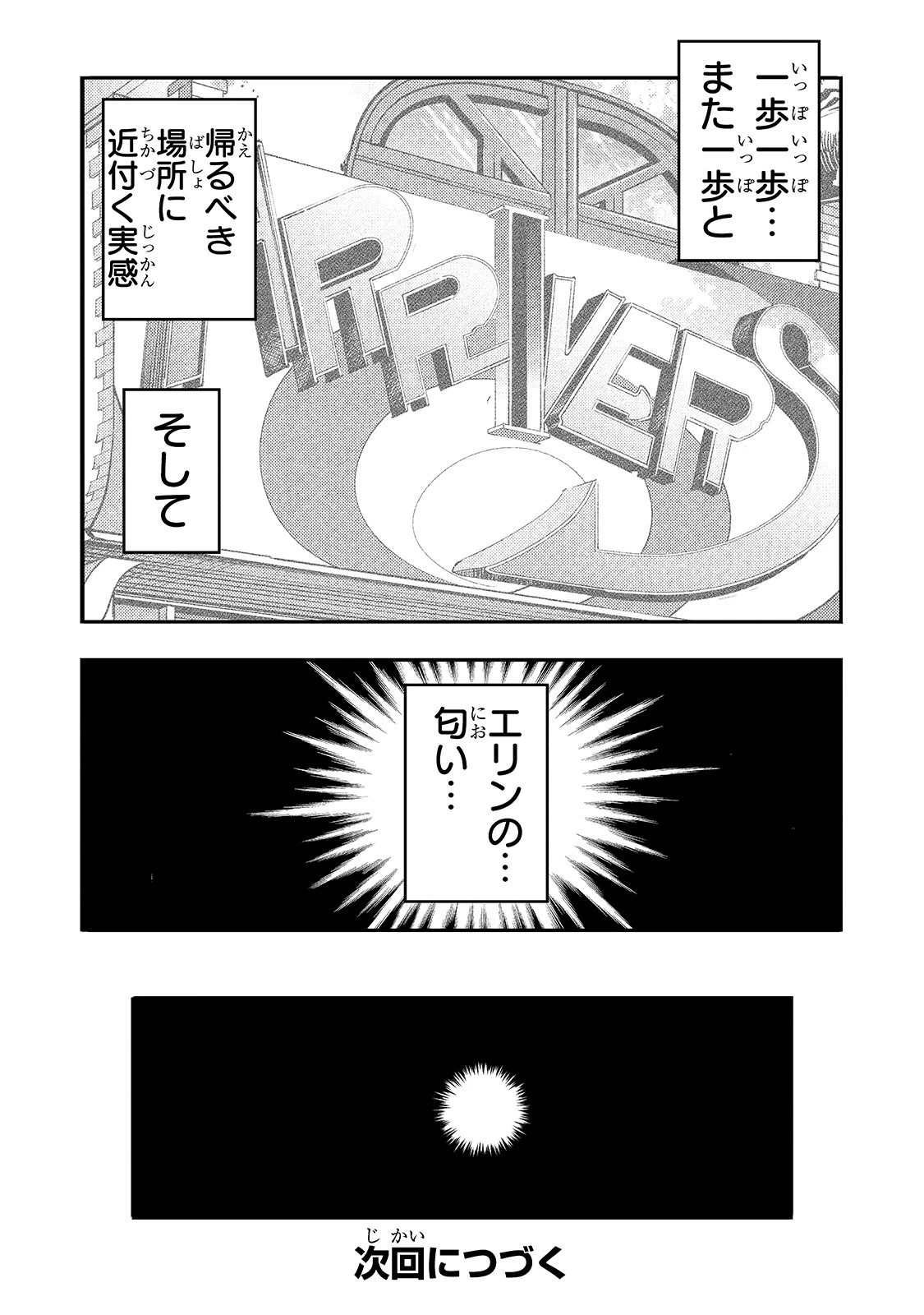 外れスキル【地図化（マッピング）】を手にした少年は最強パーティーとダンジョンに挑む 第15.5話 - 8