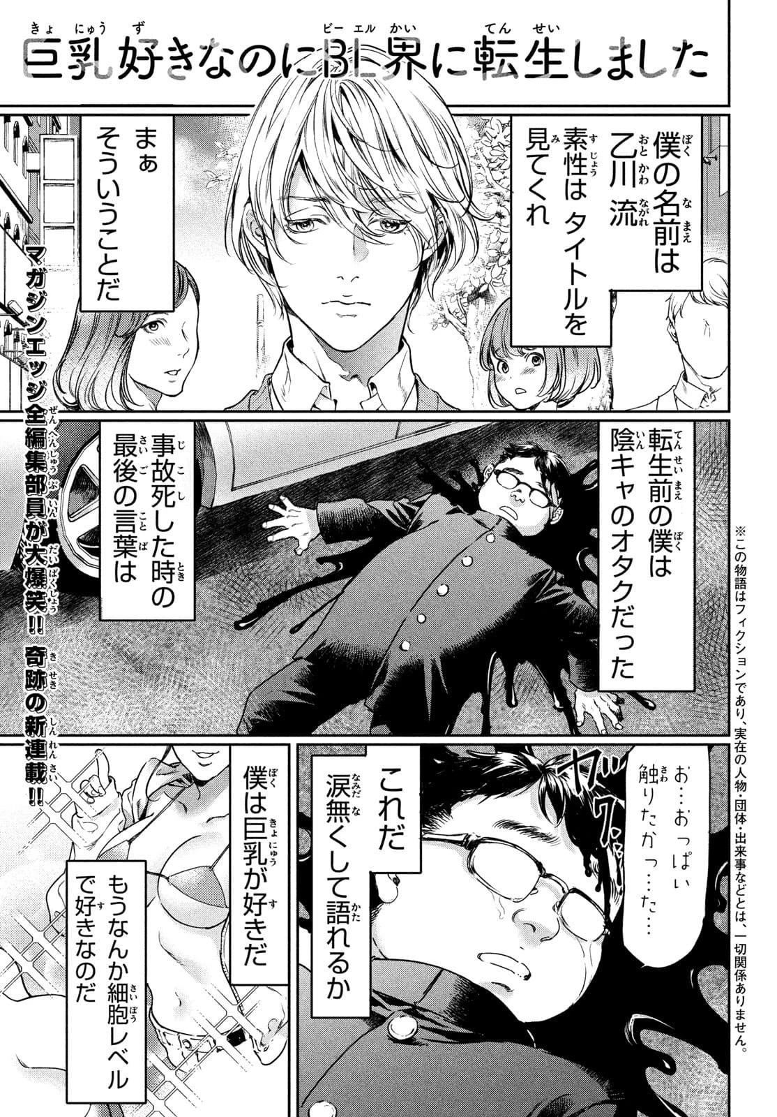 巨乳好きなのにBL界に転生しました 第1話 - 2