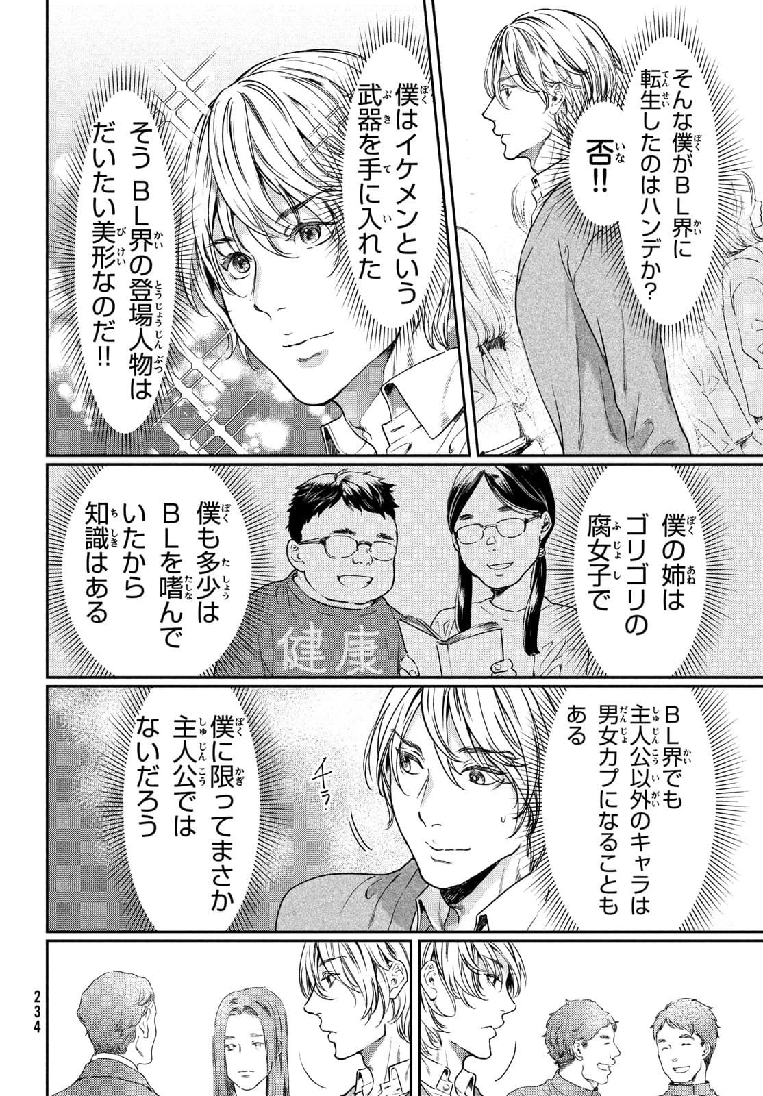 巨乳好きなのにBL界に転生しました 第1話 - 3