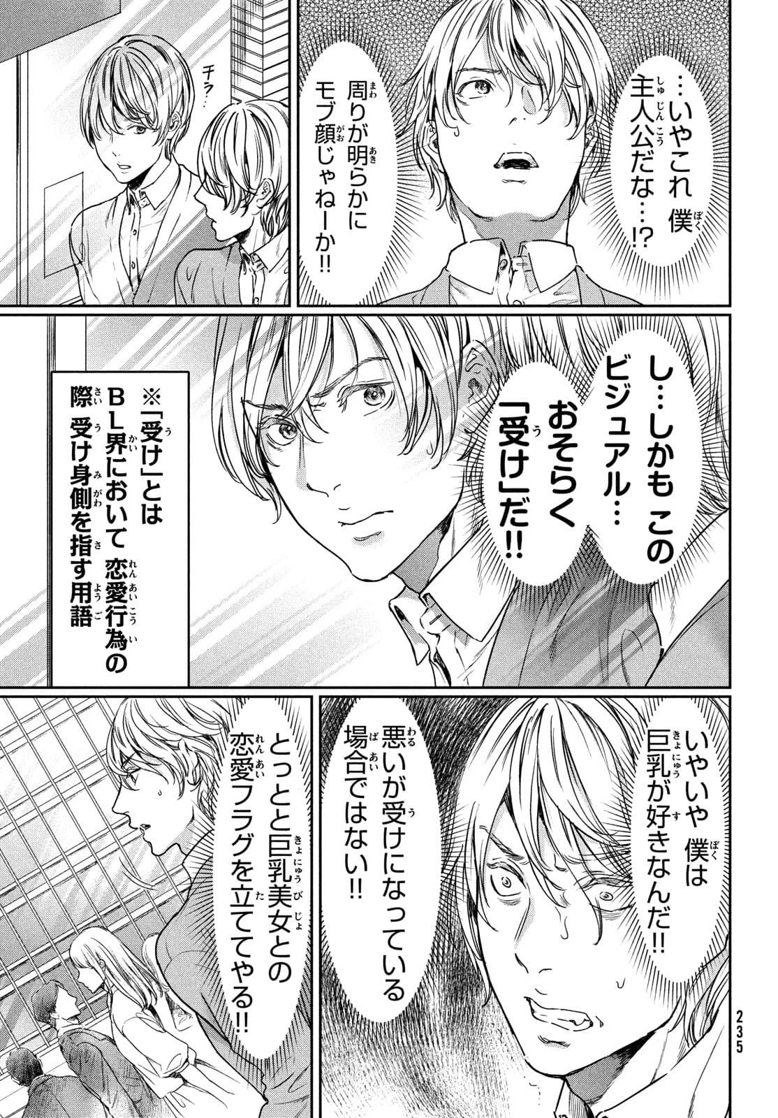 巨乳好きなのにBL界に転生しました 第1話 - 4