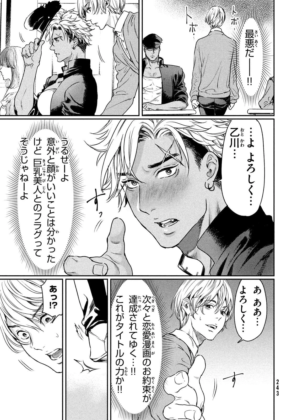 巨乳好きなのにBL界に転生しました 第1話 - 12